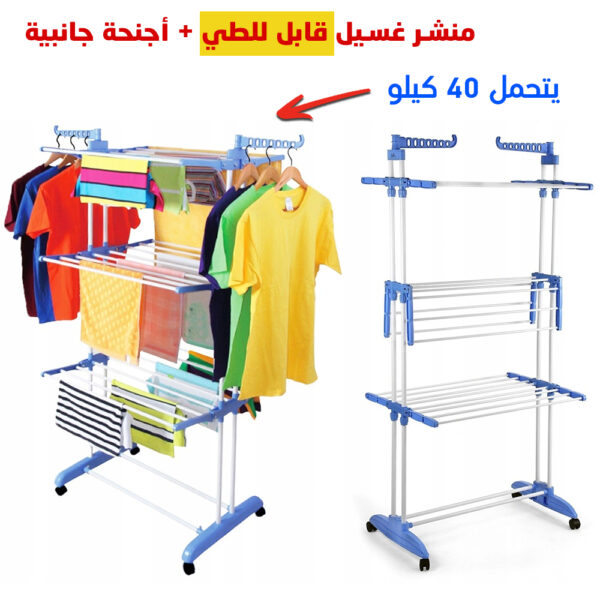 Sèche Linge Pliable Avec 3 Etages et Roulette