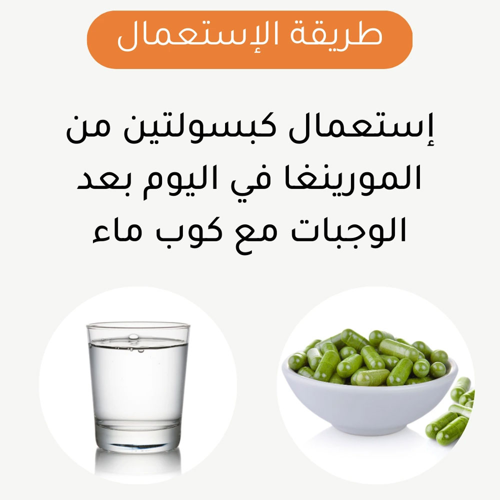 Pure Moringa Boite de 60 Gélules BIO