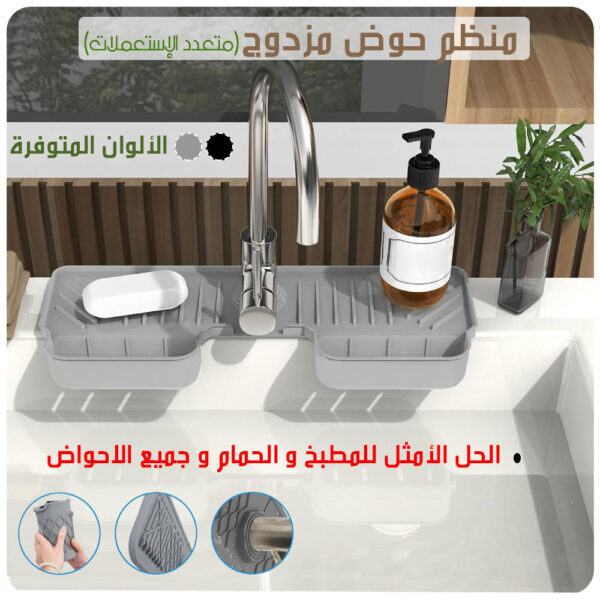 Organisateur Double en Silicone pour Évier