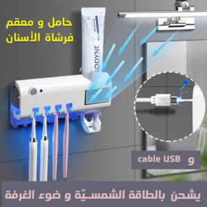 Distributeur Automatique de Dentifrice + Porte-Brosses à Dents avec Stérilisation UV